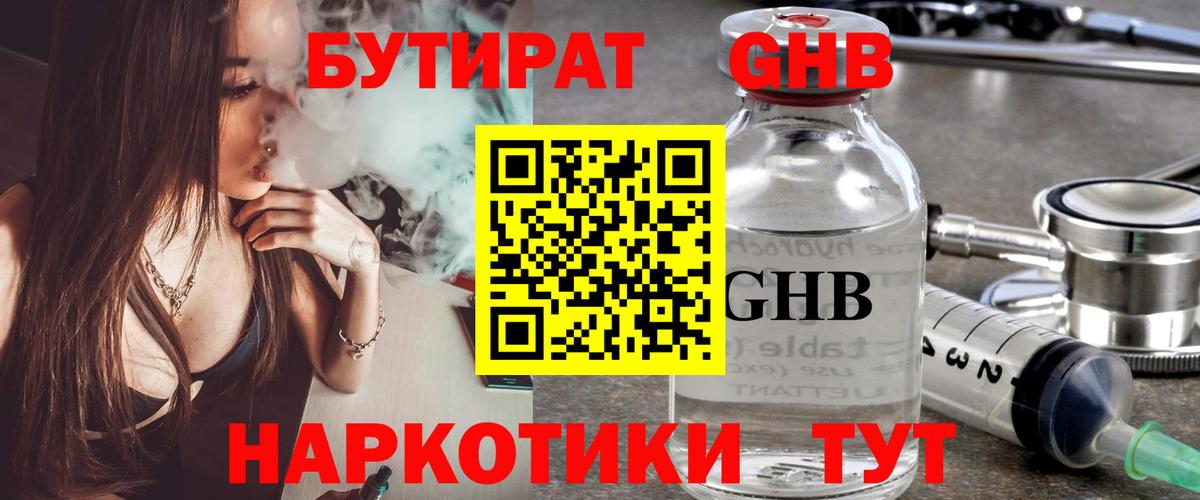 Мариинск  БУТИРАТ GHB  Вход с VPN 