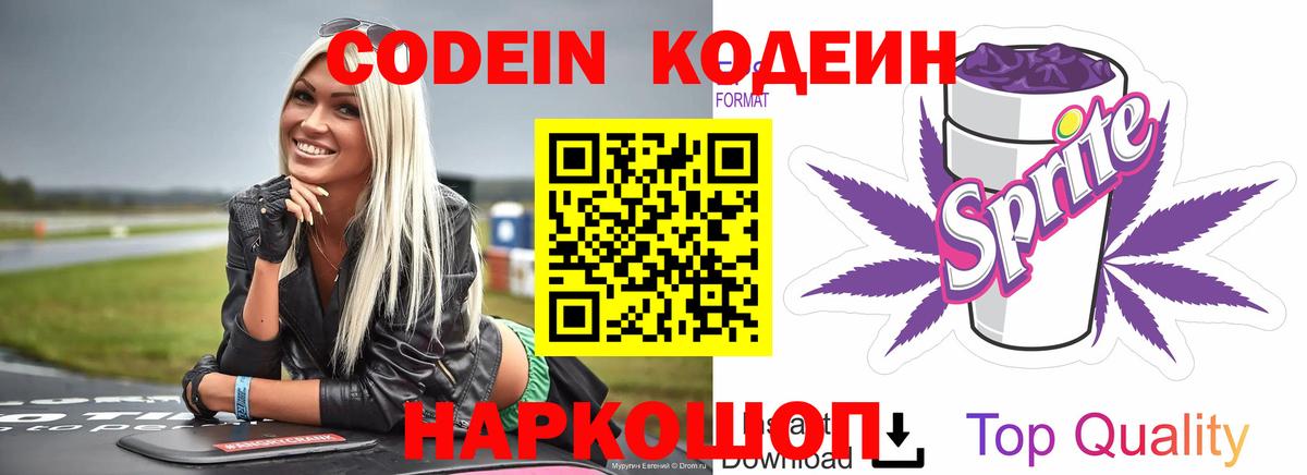 Codein Purple Drank Мариинск
