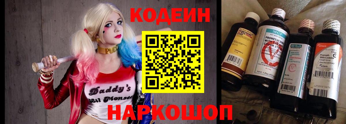 Codein Purple Drank  Кодеиновый сироп Lean Purple Drank  Вход с VPN  Мариинск 