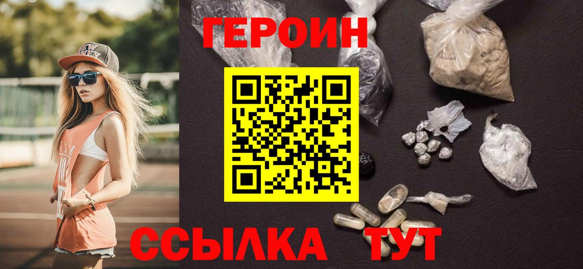 Героин герыч Мариинск