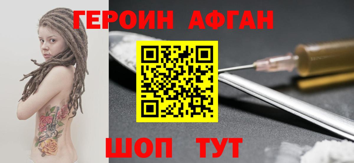 Героин белый  Вход с VPN  Мариинск 