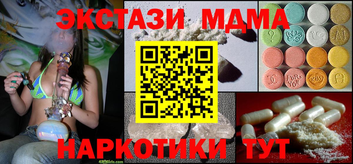 МДМА кристаллы  Вход с VPN  Мариинск 