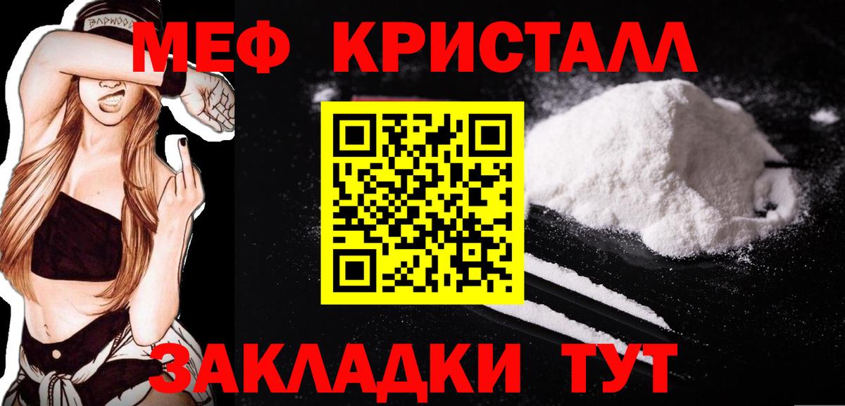 МЯУ-МЯУ мука  Вход с VPN  МЕФ  Мариинск  Мефедрон VHQ 